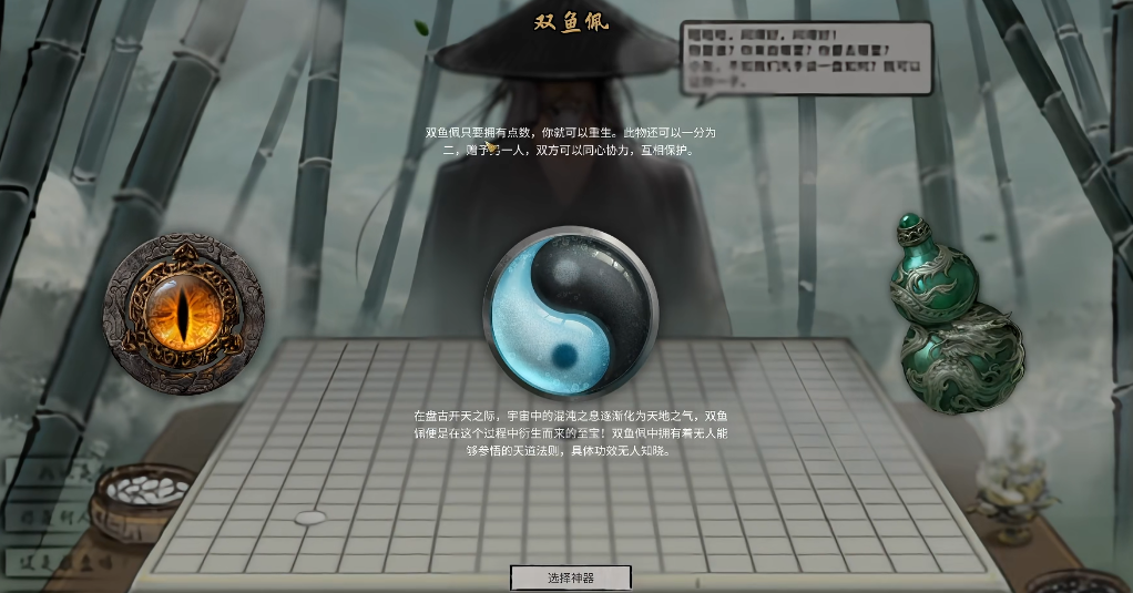 鬼谷八荒开局三道具选什么好