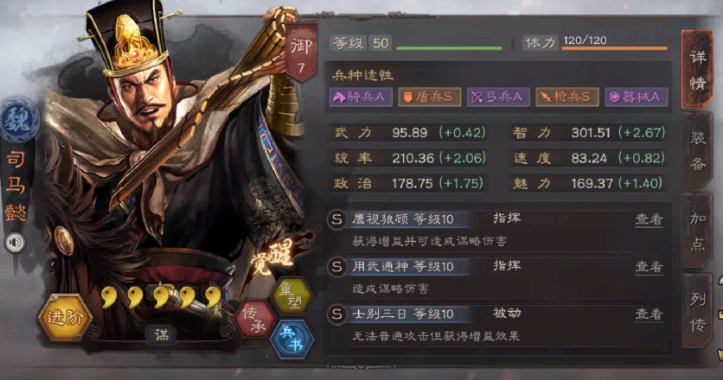 三国志战略版诸葛亮司马懿如何配