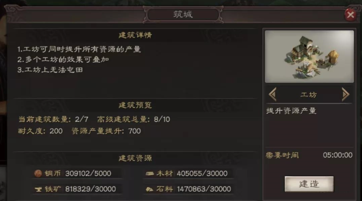 三国志战略版如何建立大后期