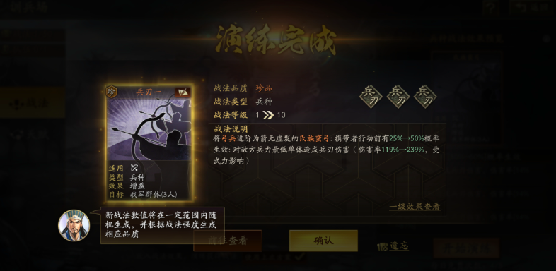 三国志战略版战法怎么升到3级 三国志战略版战法怎么升到3级