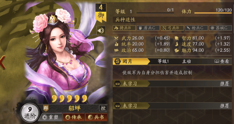 三国志战略版貂蝉如何搭配