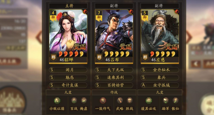 三国志战略版貂蝉如何搭配