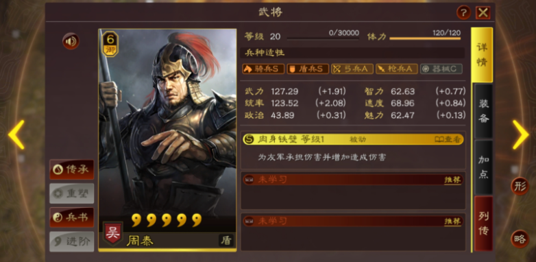 三国志战略版周泰怎么对付 三国志战略版周泰怎么对付