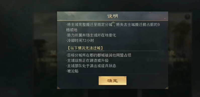 率土之滨怎么跨州迁城