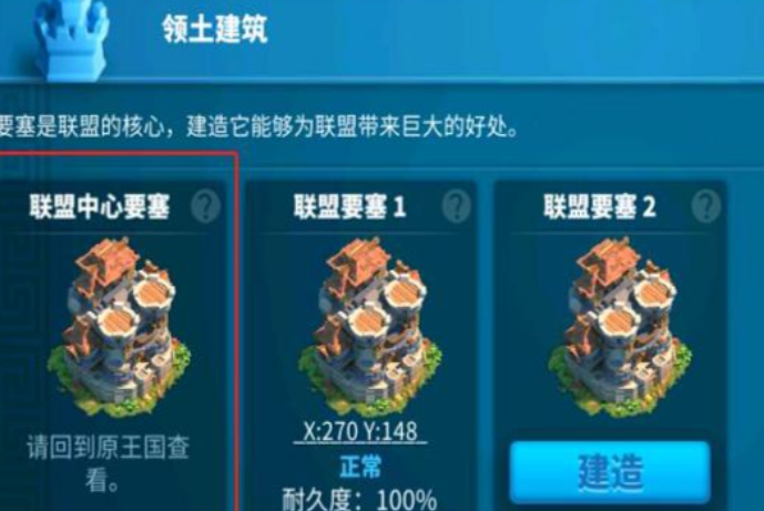 万国觉醒怎么搬迁联盟中心