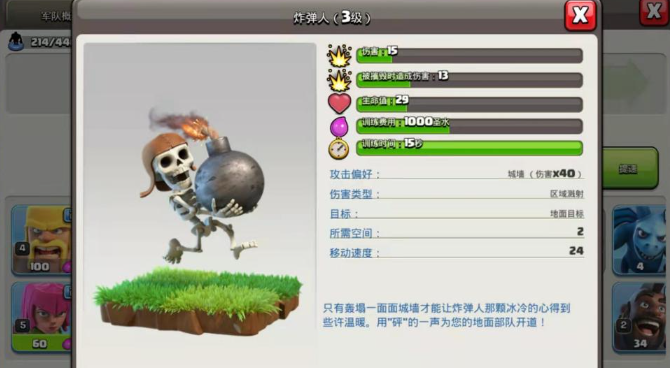 部落冲突炸弹人怎么炸