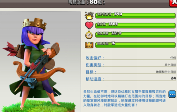 部落冲突女皇香吗