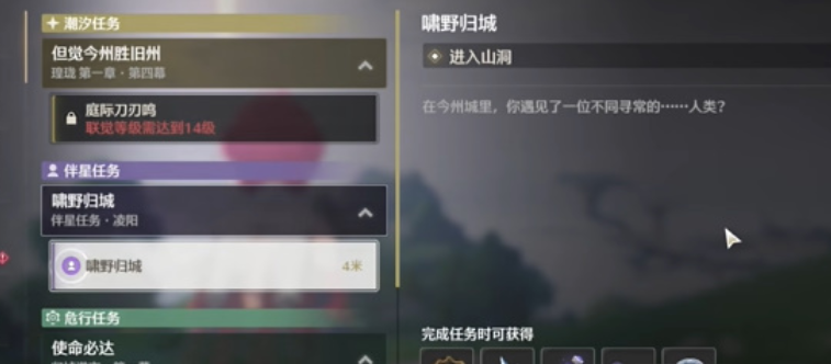 鸣潮怎样升级最快 鸣潮怎样升级最快