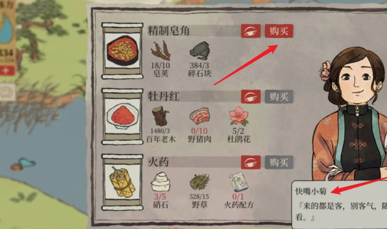 江南百景图怎样运送人物