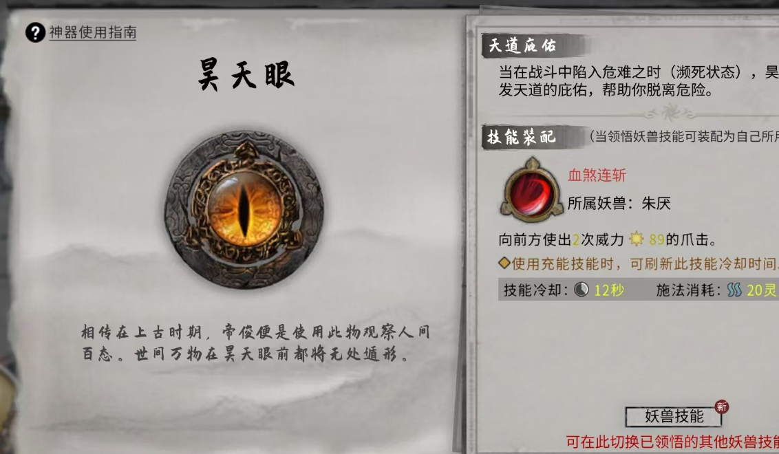 鬼谷八荒开局三道具选什么好