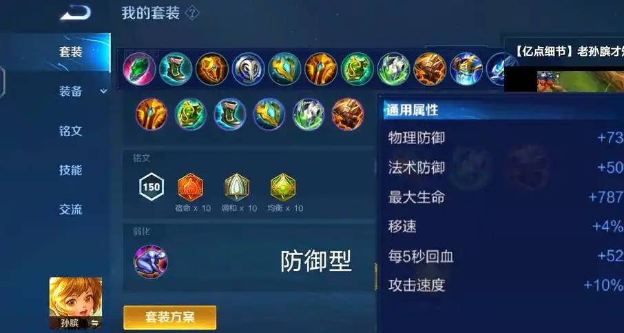 王者荣耀孙膑该怎么出装