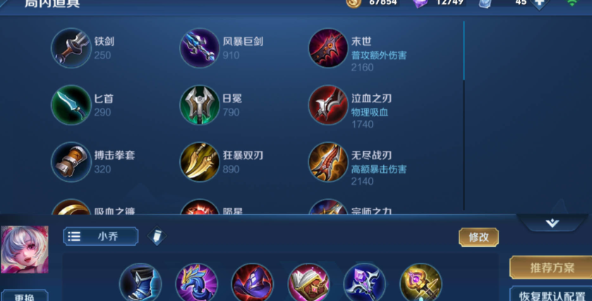 王者荣耀小乔出装铭文怎么出