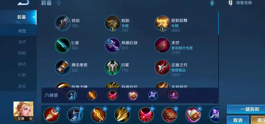 王者荣耀艾琳出装铭文出什么 王者荣耀艾琳出装铭文出什么