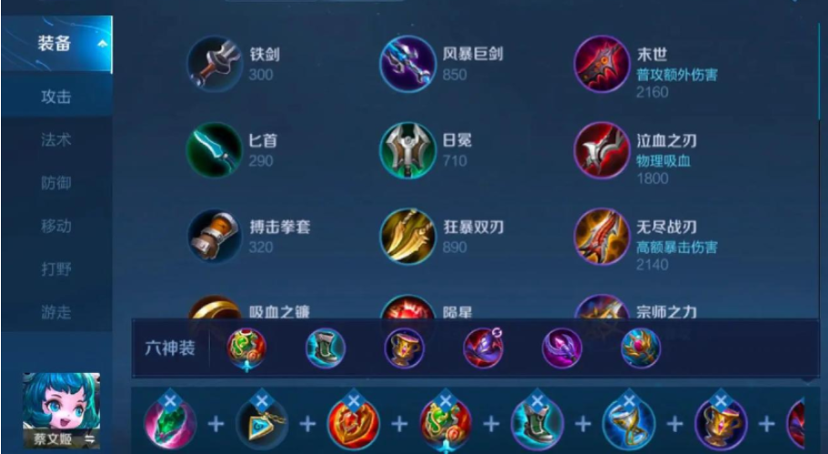 王者荣耀蔡文姬怎么出装