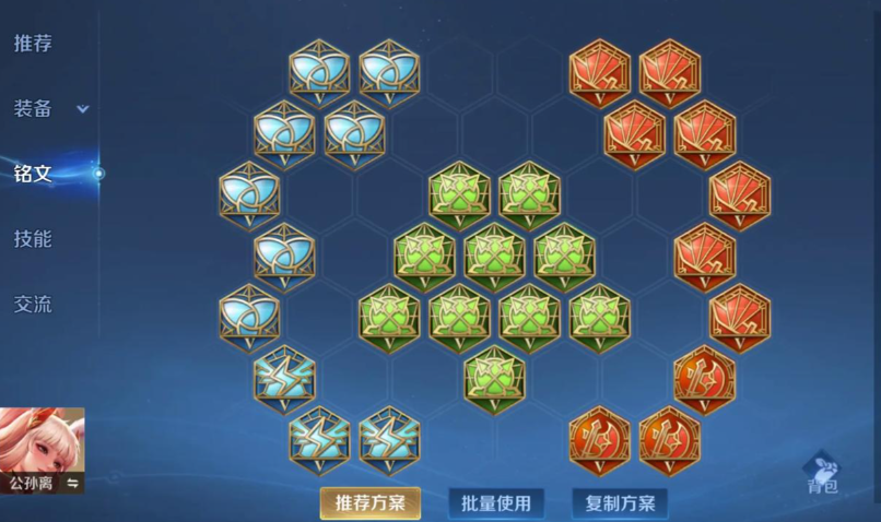 王者荣耀公孙离出装怎么搭配