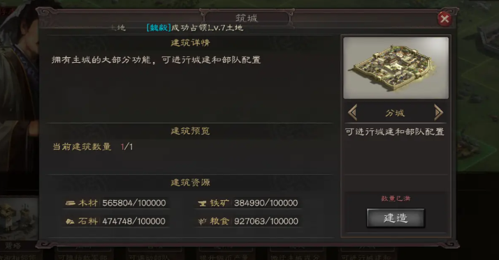 三国志战略版如何突破人口上限 三国志战略版如何突破人口上限