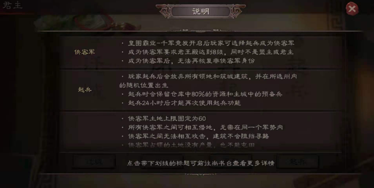 三国志战略版中如何成为侠客军