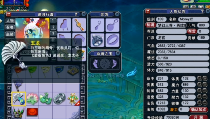 梦幻西游龙宫有什么灵饰 梦幻西游龙宫有什么灵饰