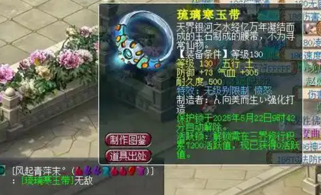 梦幻西游腰带什么东西