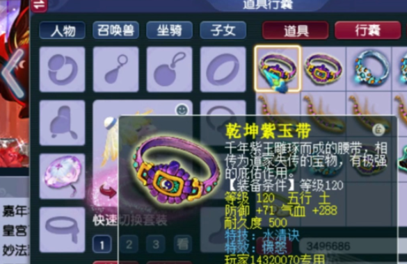 梦幻西游腰带什么东西