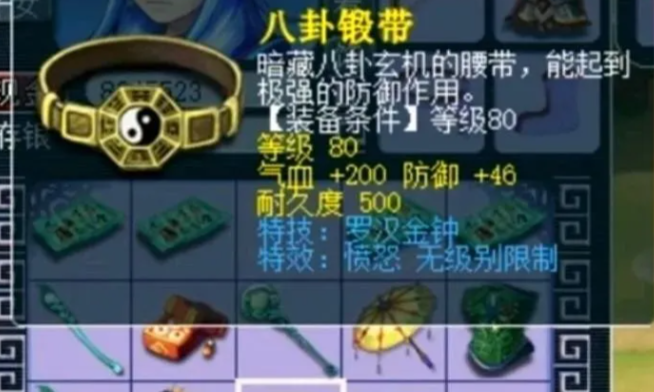 梦幻西游腰带什么东西