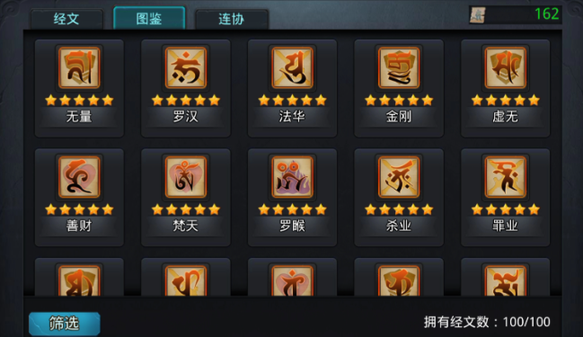 乱斗西游经文怎么装