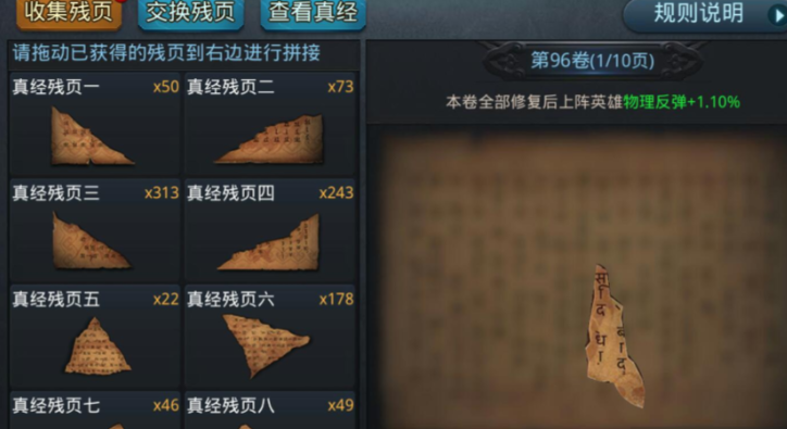 乱斗西游经文怎么装