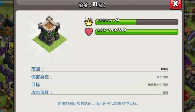 部落冲突有防守怎么攻城