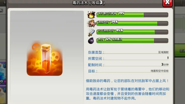 部落冲突有防守怎么攻城