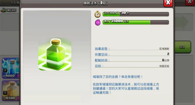 部落冲突有防守怎么攻城