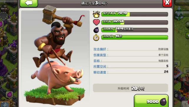 部落冲突怎样抢野猪