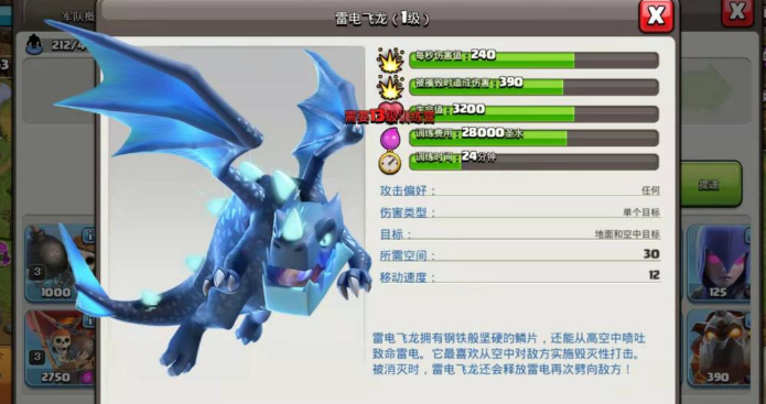 部落冲突雷龙是几本