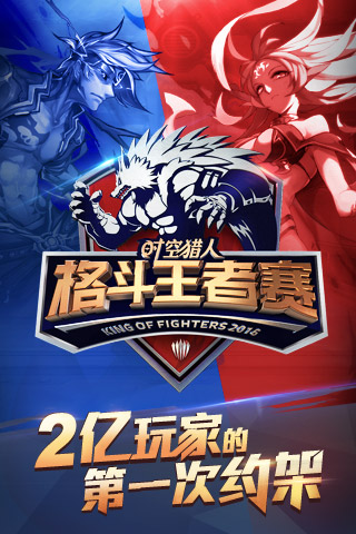 时空猎人截图1
