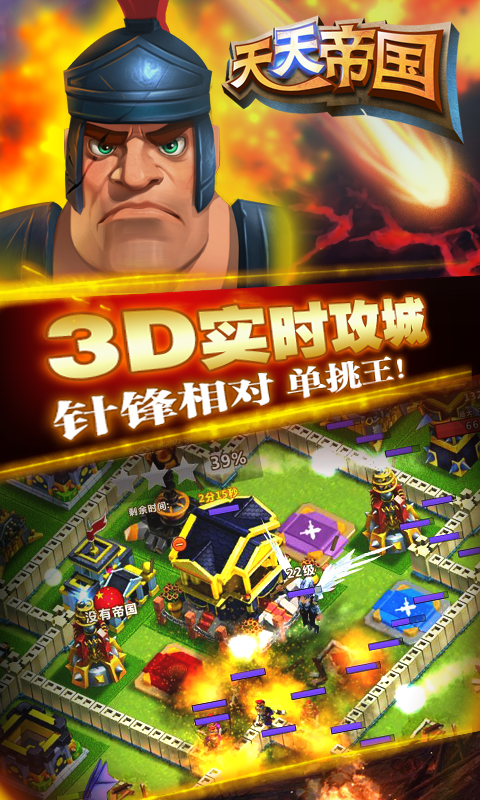 天天帝国截图3