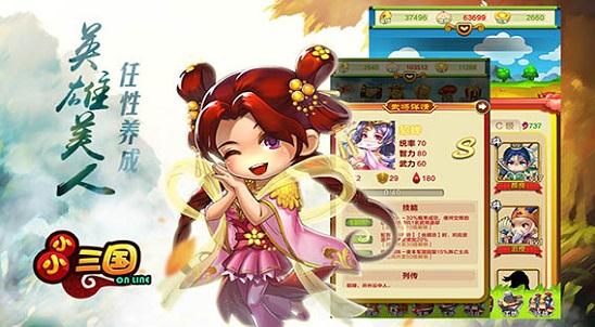 小小三国截图2