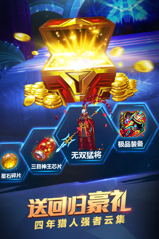 时空猎人截图5